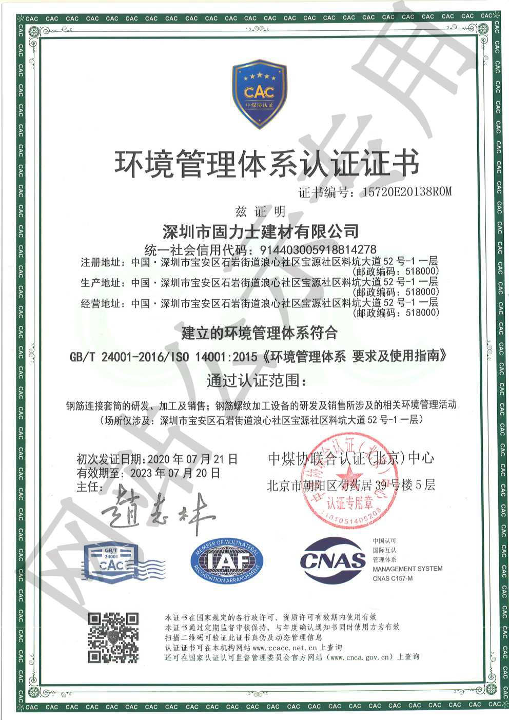 南芬ISO14001证书