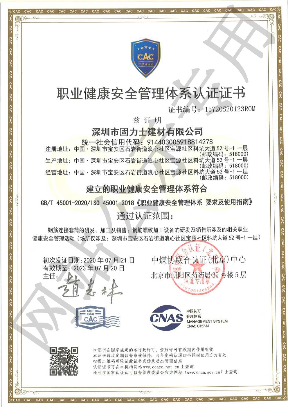 南芬ISO45001证书