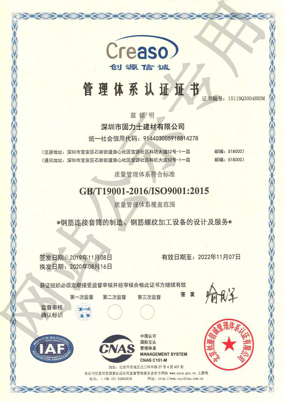 南芬ISO9001证书